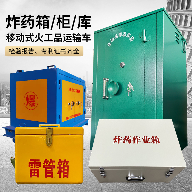 昌宁易爆品存放柜 炸药柜 凯龙火工品存放柜型号解析与核心功能