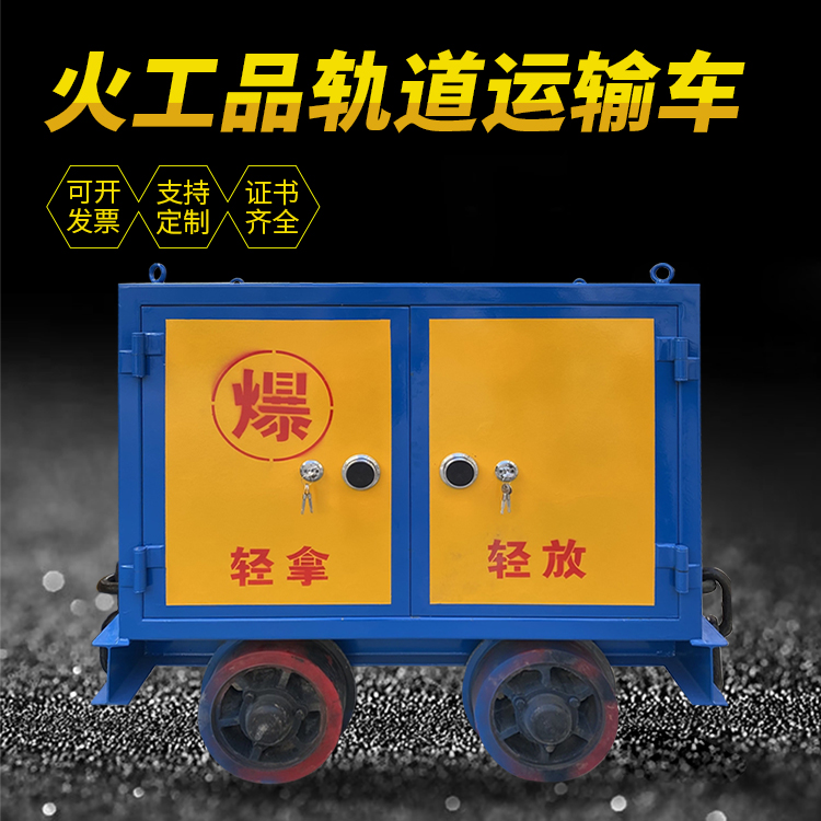昌宁井下轨道火工品运输柜/车的产品特点和应用价值分析